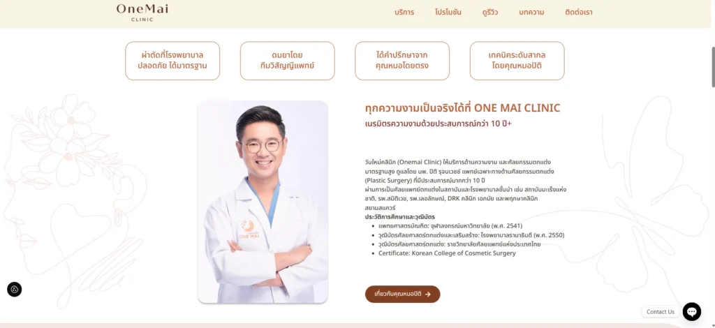 Onemai Clinic website homepage after malware recovery and redesign